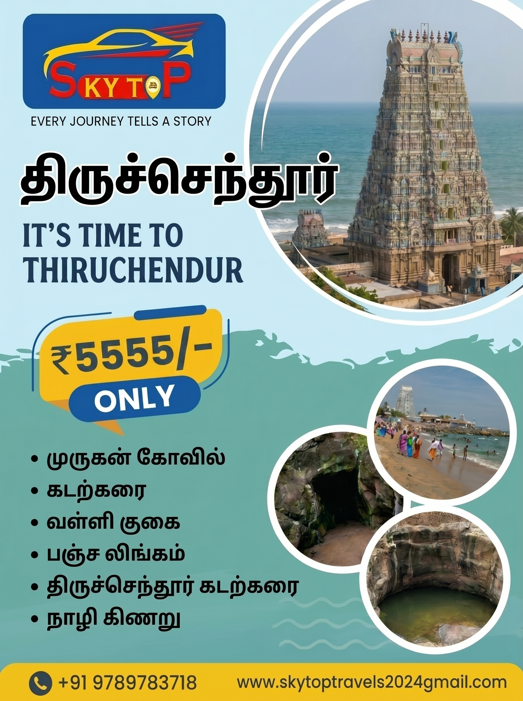 Thiruchendur Poster